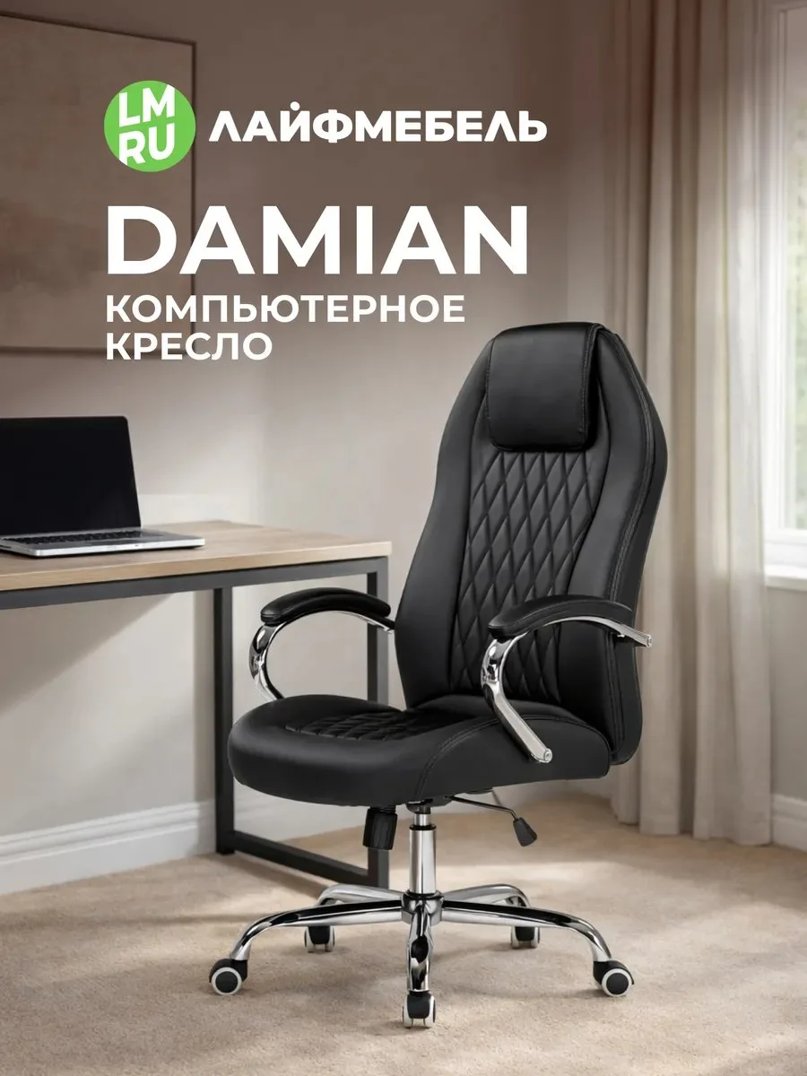 ✨ Компьютерное кресло Damian 1 черный

⭐️ Рейтинг: Нет оценок ⭐️

💰 Цена: 13787 ₽
💎 За отзыв: 3500
