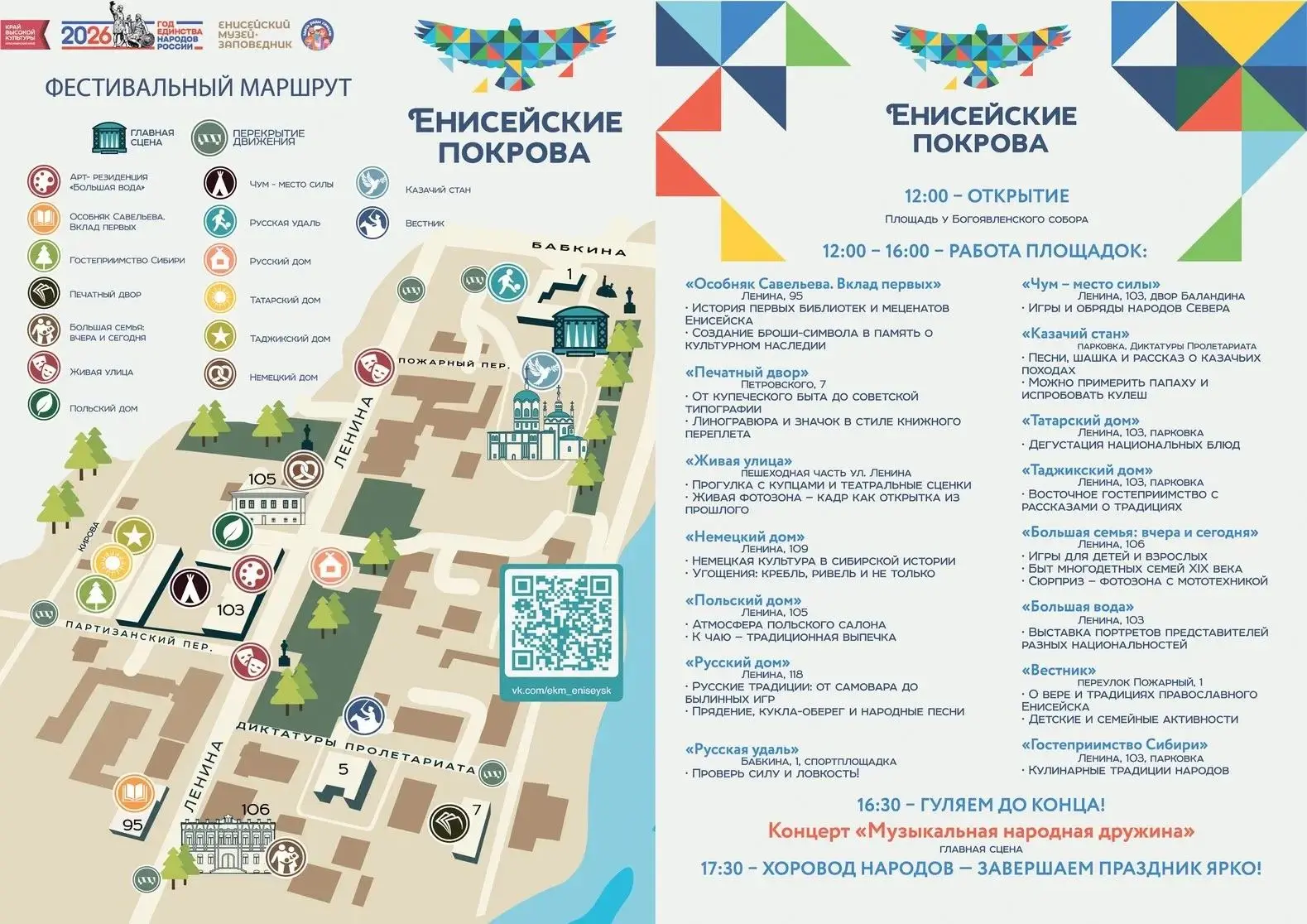 Фестиваль «Енисейские покрова» близко! 🪁 

17 и 18 июля Енисейск снова становится местом встречи на