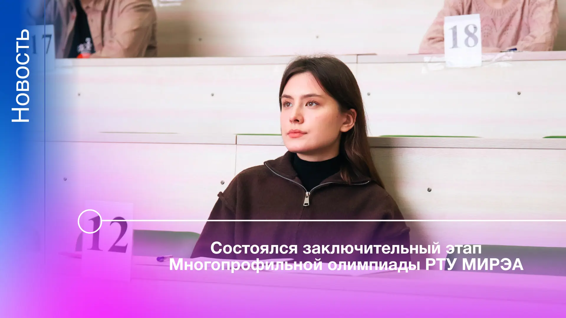 📝 22 марта состоялся заключительный этап Многопрофильной олимпиады РТУ МИРЭА. Олимпиада проходила по