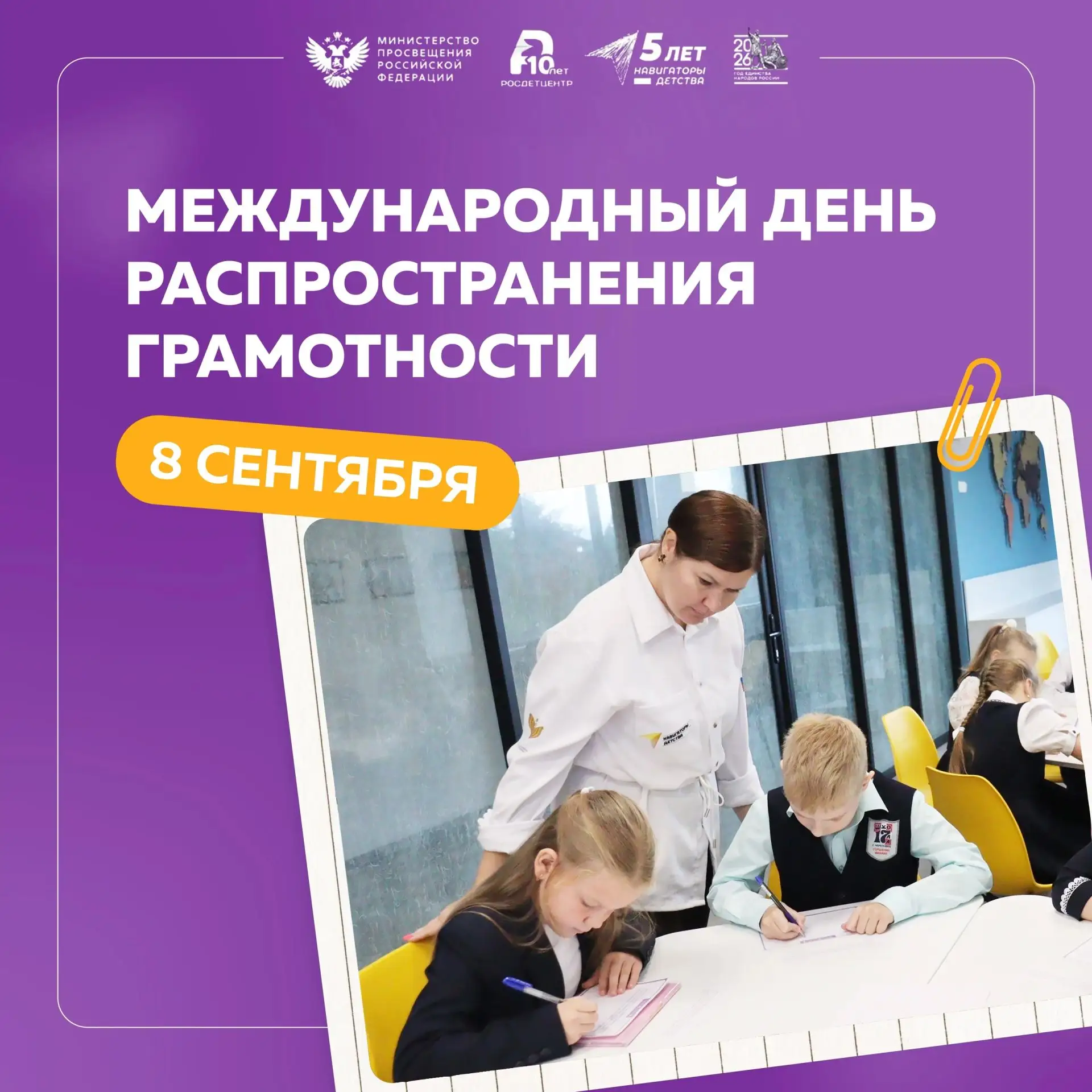 🎉 Сегодня в Международный день распространения грамотности наша школа приняла активное...