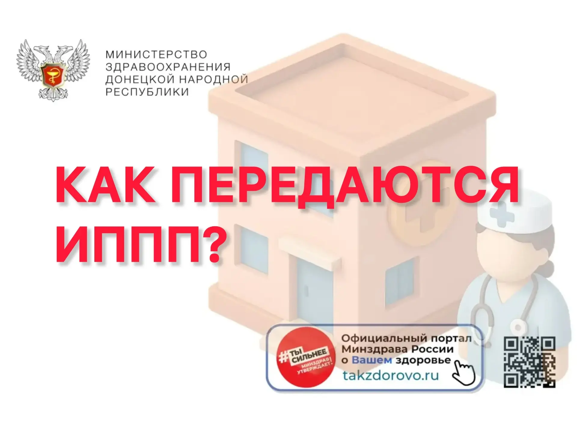Как передаются ИППП? Разберем главные пути