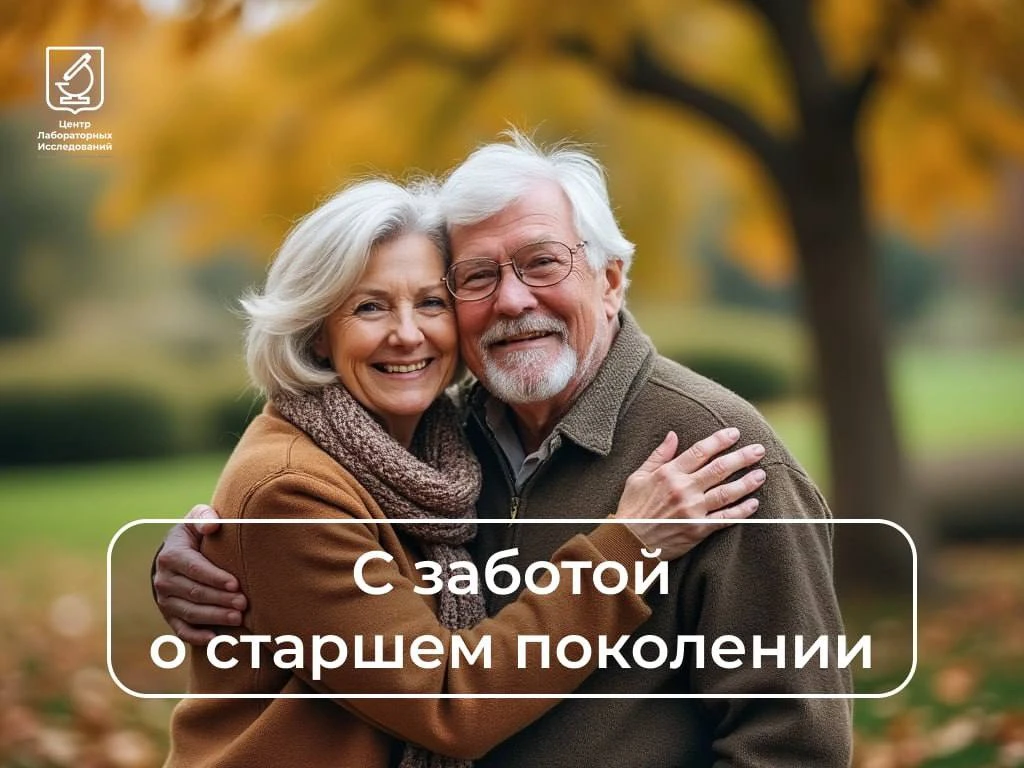 Сегодня, 1 октября, отмечается Всемирный день пожилого человека