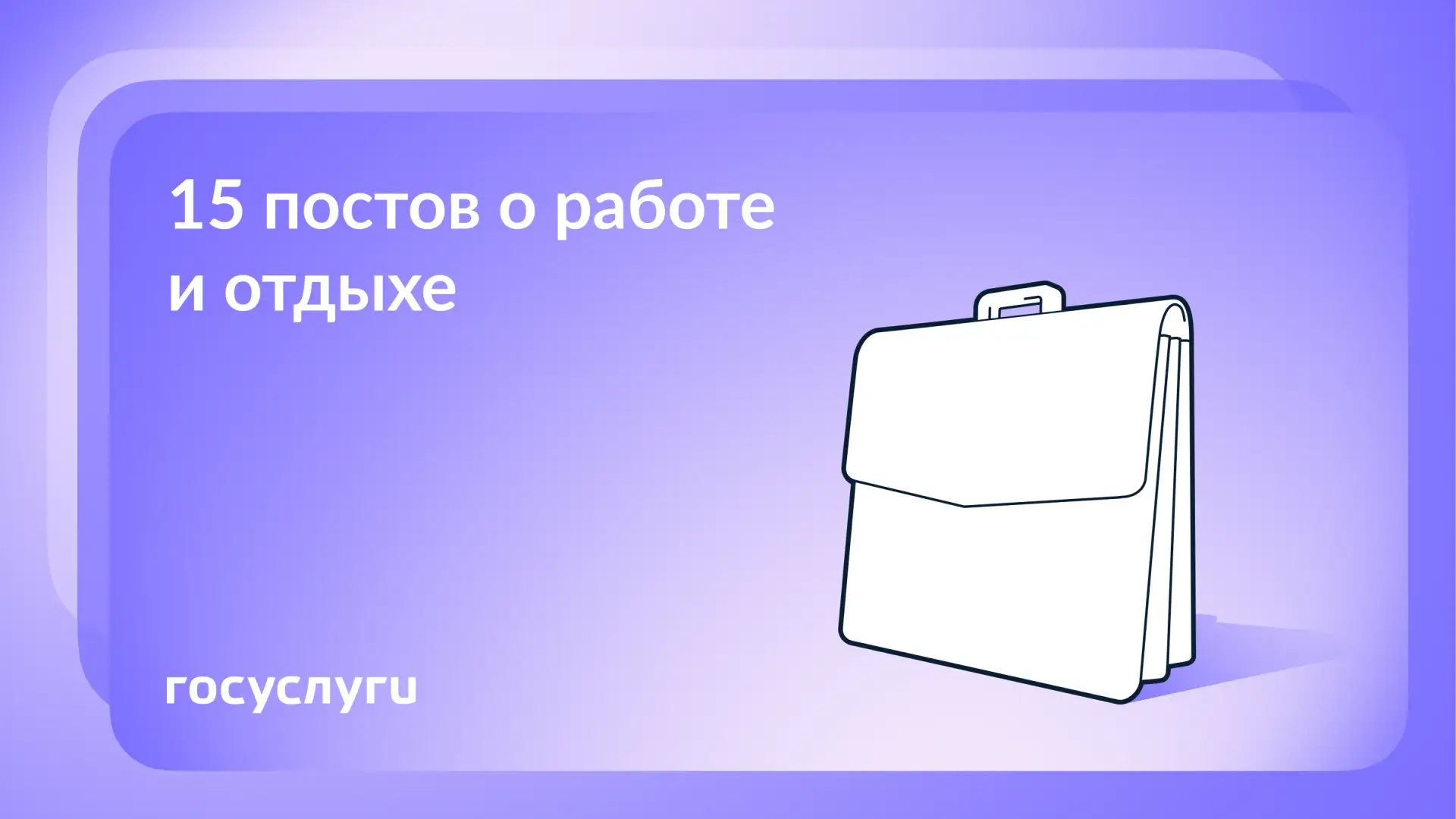 💼 Ваши права на работе  Сохраните и поделитесь с теми, кто работает или планирует трудоустройство.  