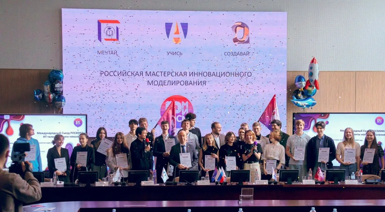 ⭐ Первый Международный Съезд «РОСМИМ: ИТ‑таланты нового поколения»