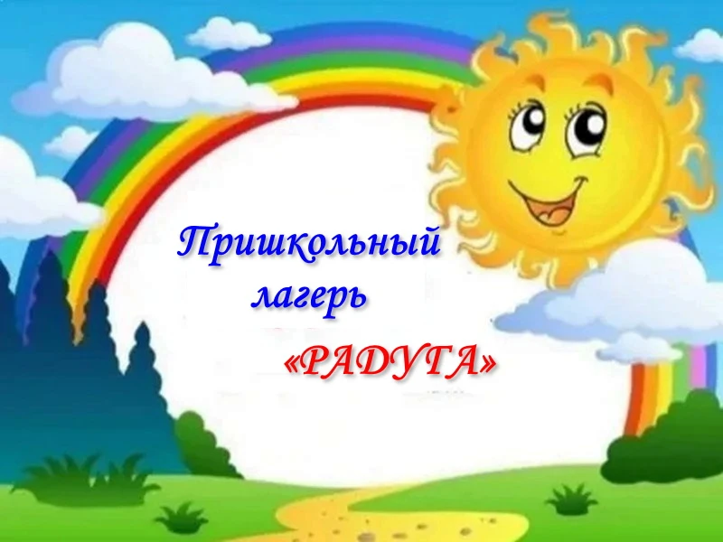 Сегодня, 2 июня, лагерная жизнь наполнилась особым смыслом и вдохновением: день прошел под звучным и
