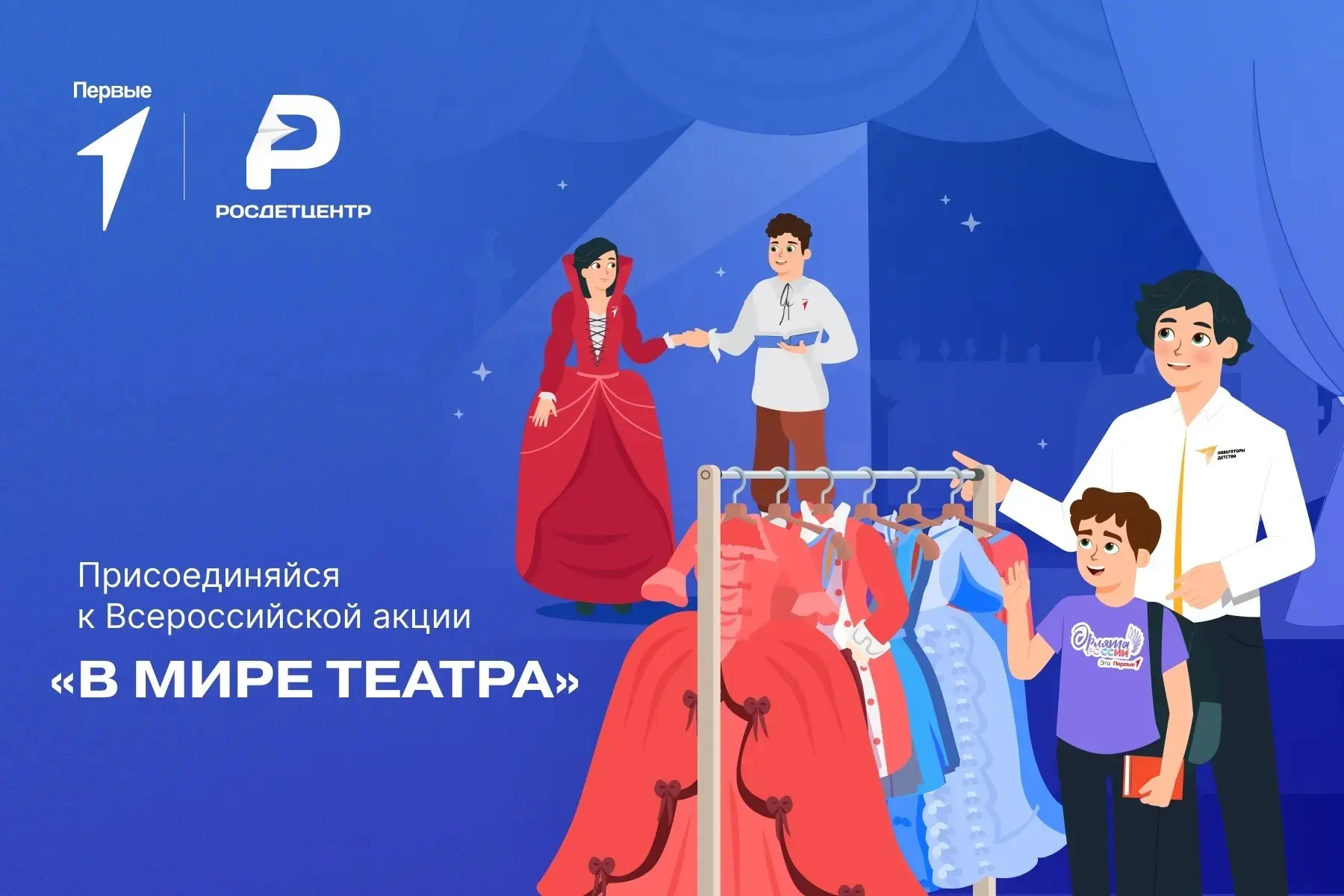 🎭Всероссийская акция «В мире театра»
