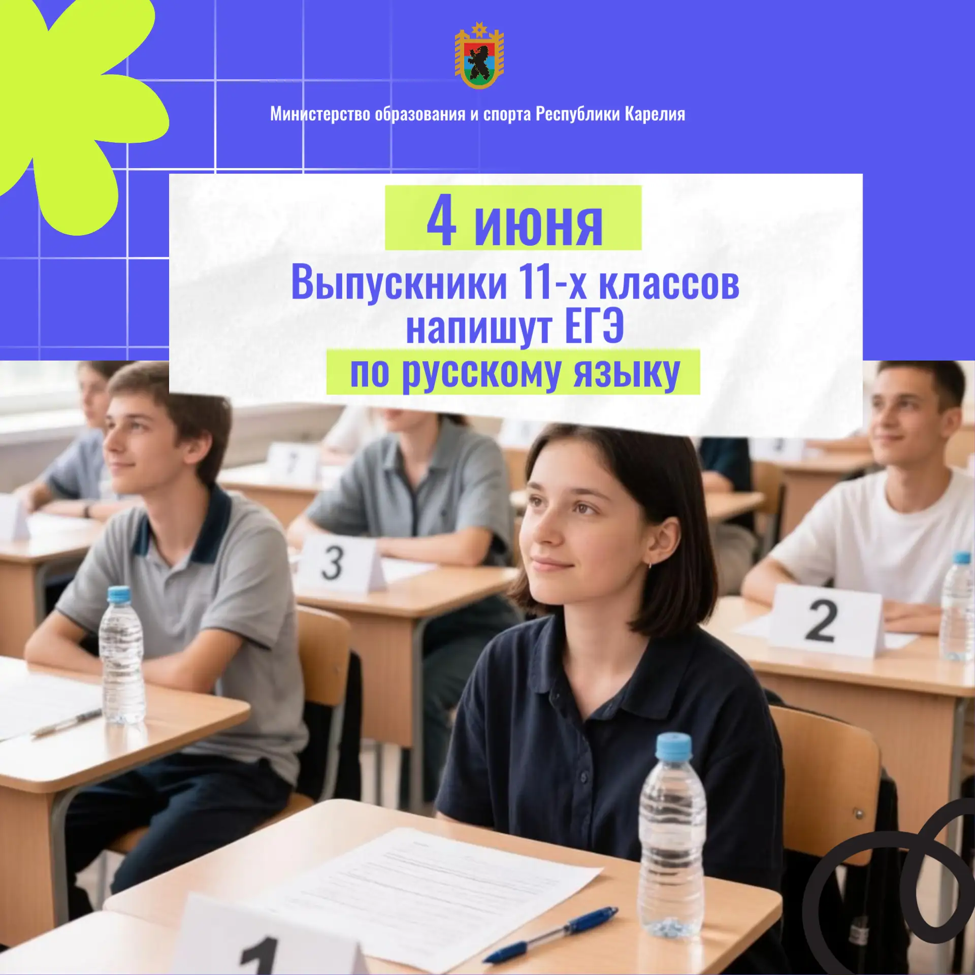 ☀В первый четверг лета выпускники 11-х Карелии сдадут ЕГЭ по русскому языку!