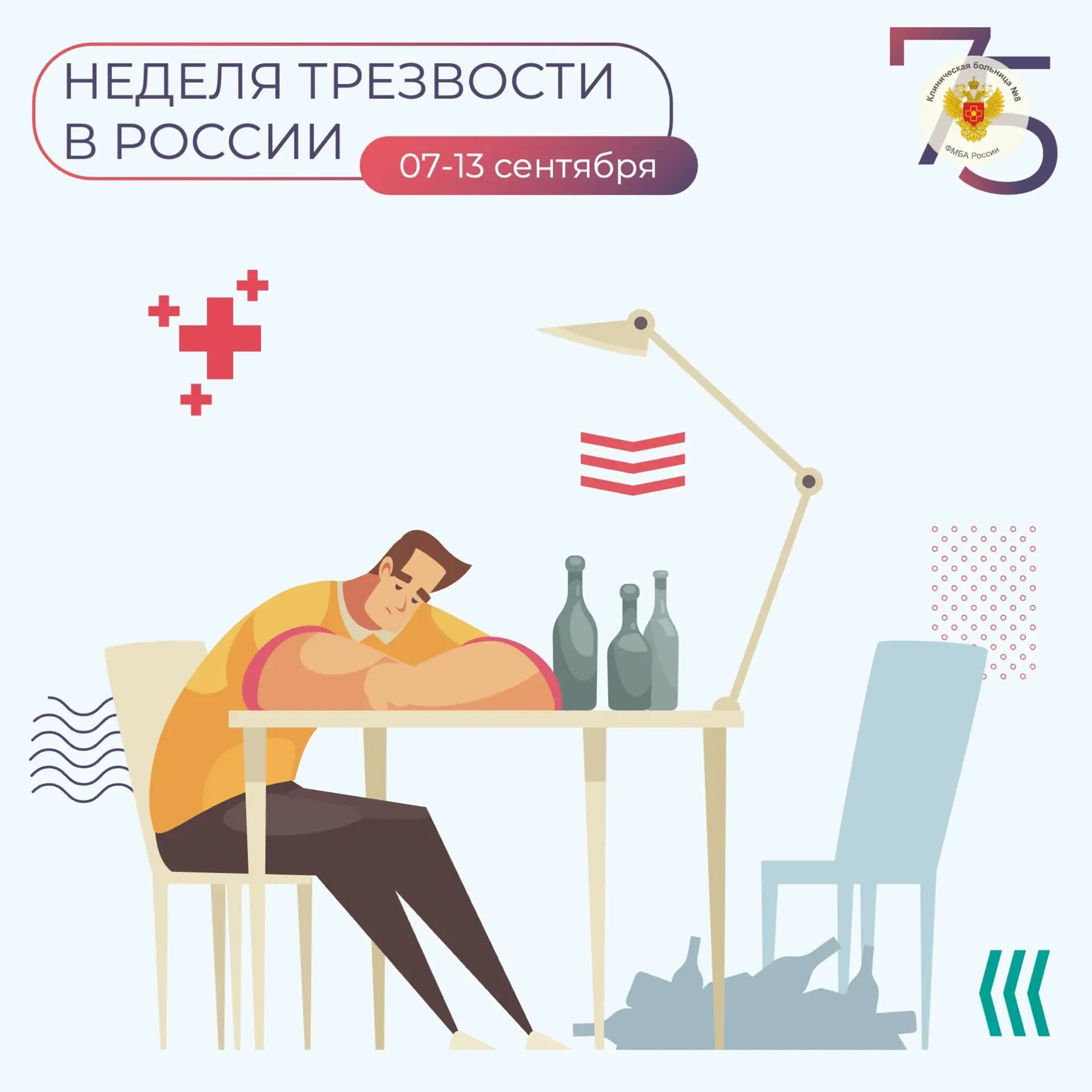 Неделя трезвости в России! Зачем нужна эта неделя?