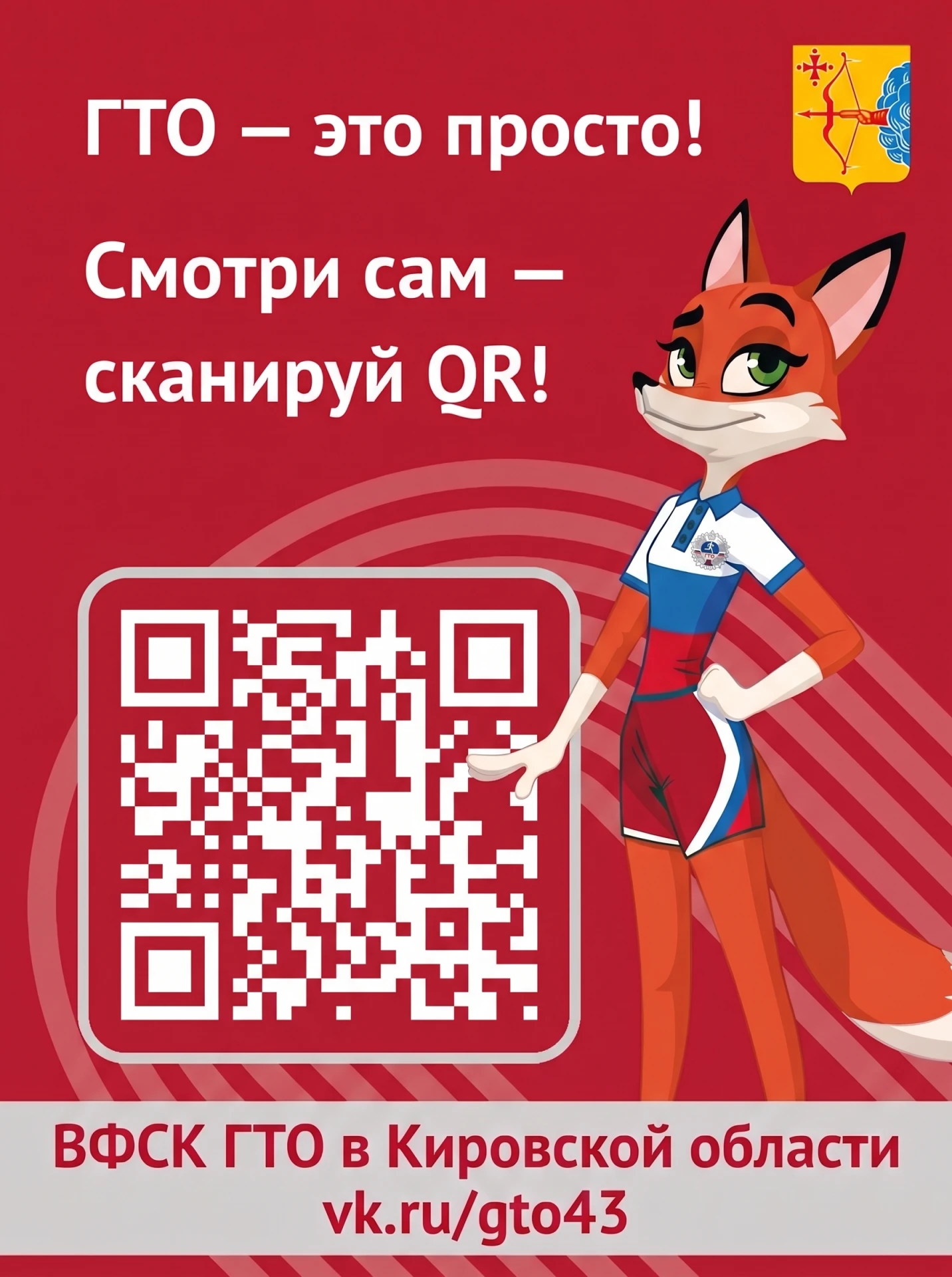 🏅В Кировской области запустили цифрового помощника для участников комплекса ГТО. Он до...