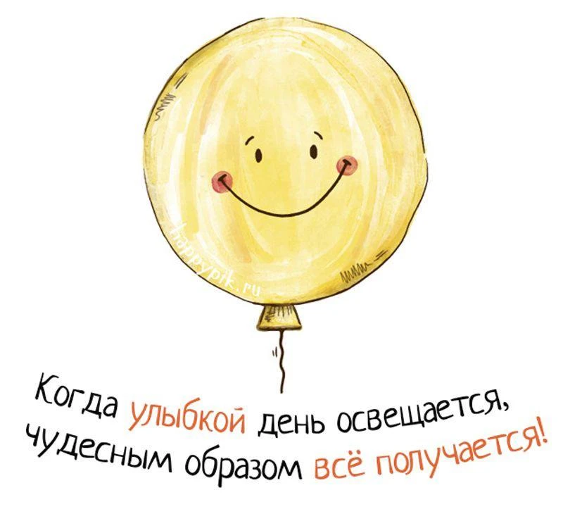 #Позитив

Счастливые открытки