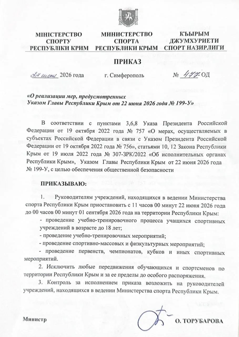 ⚠ В Севастополе до 1 сентября приостановили спортивные тренировки и соревнования