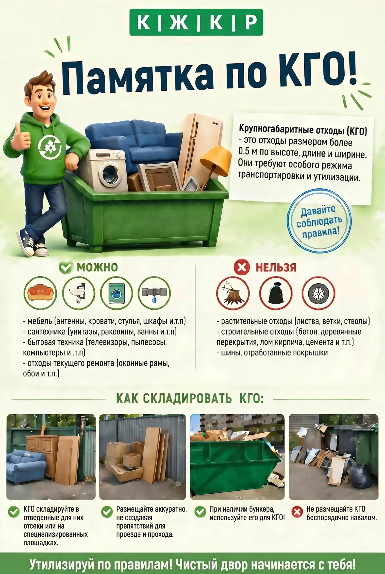 КГО — не в бак для ТКО! ‼️