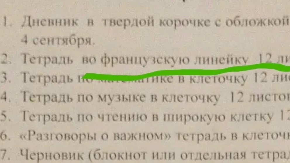 В первый класс нужна тетрадь во французскую линейку.