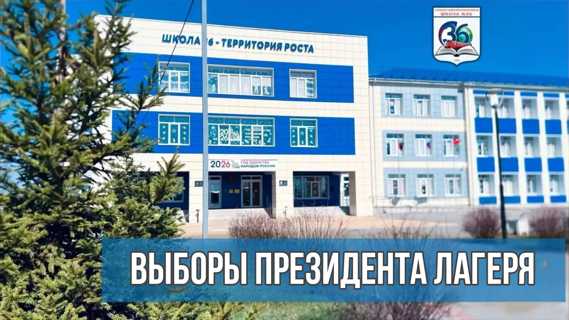 🎉 Выборы президента пришкольного лагеря «Ромашково» 🎉

В пришкольном лагере «Ромашково» состоялись