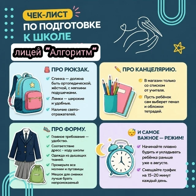 🗓️Готовимся к школе без паники!