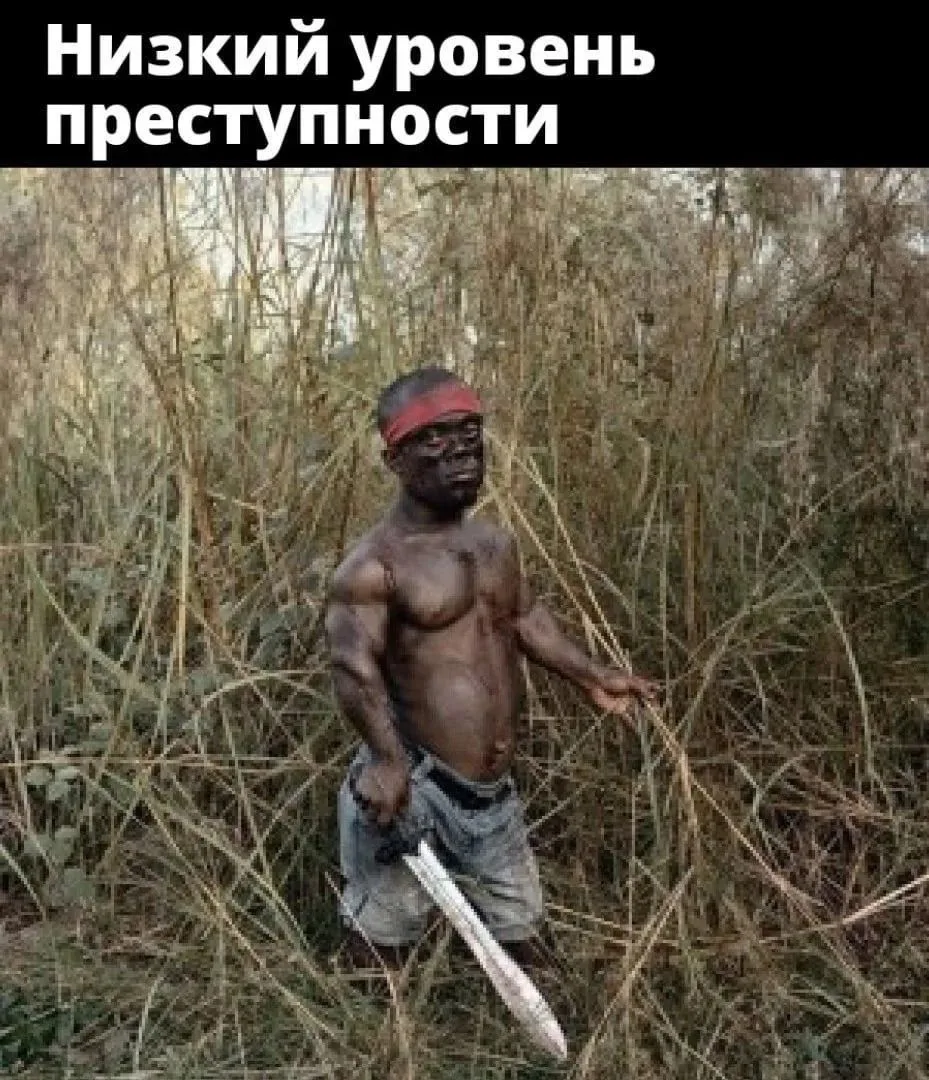 Про преступность.