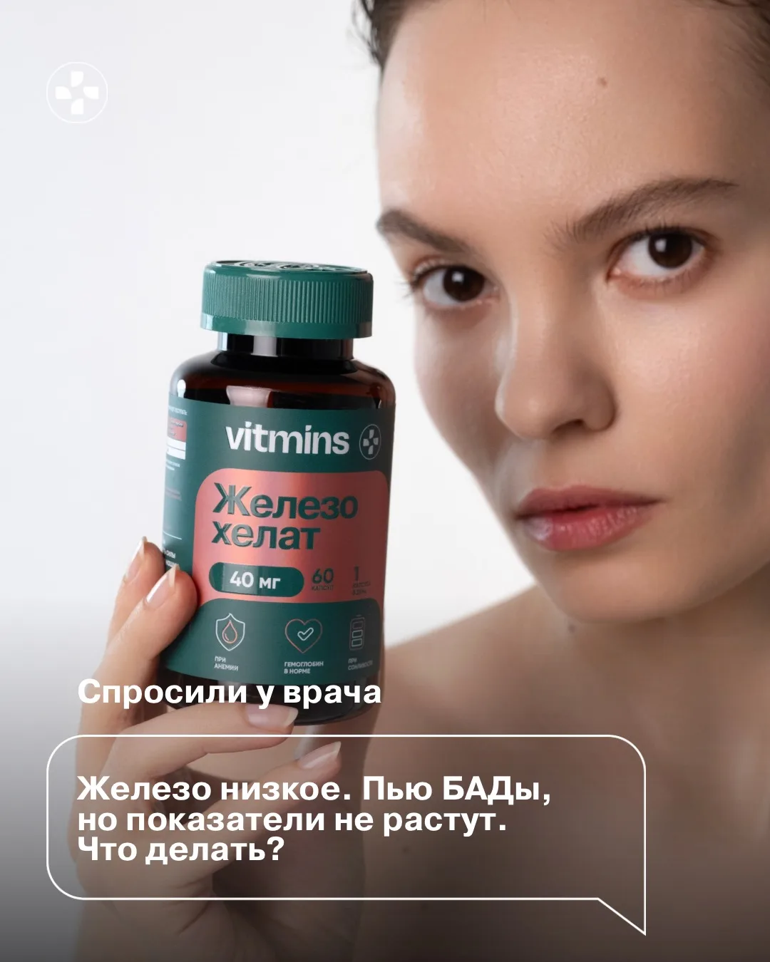 Спросили у врача: «Железо низкое. Пью БАДы, но показатели не растут. Что делать?»