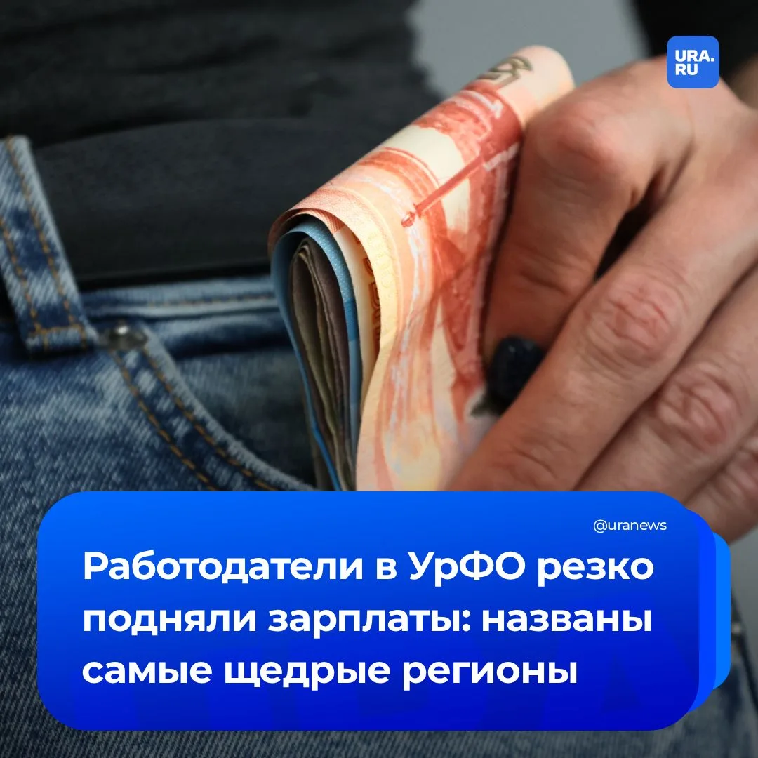 Зарплаты на Урале заметно выросли — Свердловская область вошла в топ-3