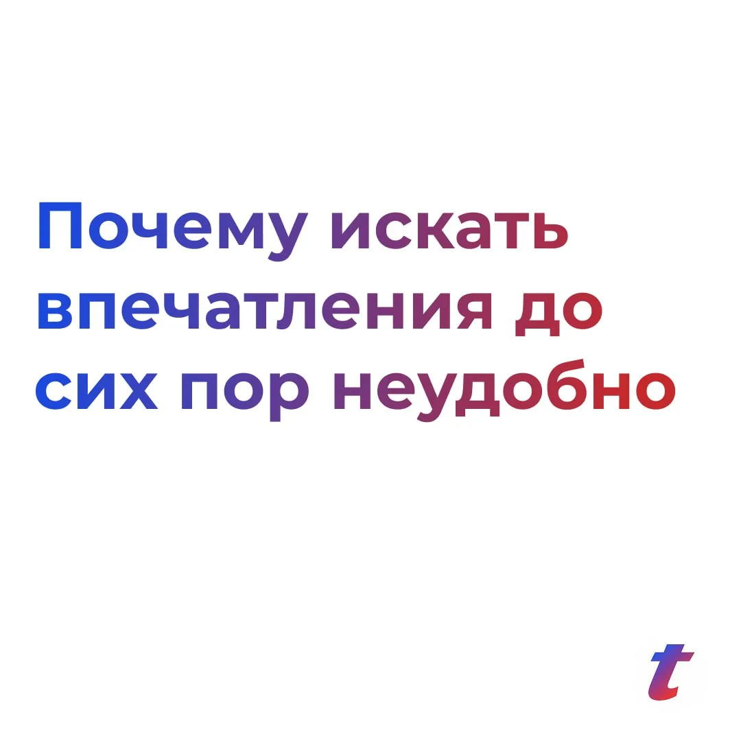 Иногда самое сложное в поездке — даже не дорога и не планирование. А попытка найти что-то действител