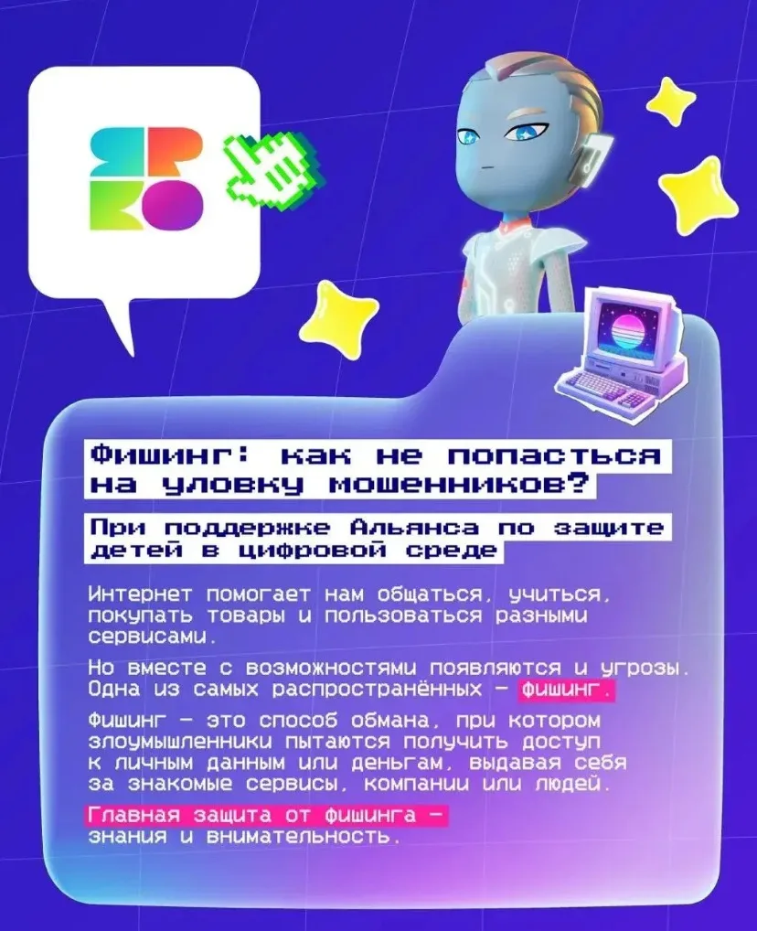 🚦 В интернете мы каждый день получаем сообщения, переходим по ссылкам и пользуемся раз...