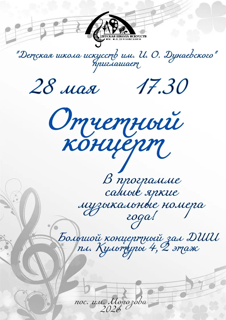 🎼28 мая в нашей школе искусств состоялся отчетный концерт! В программе были представле...