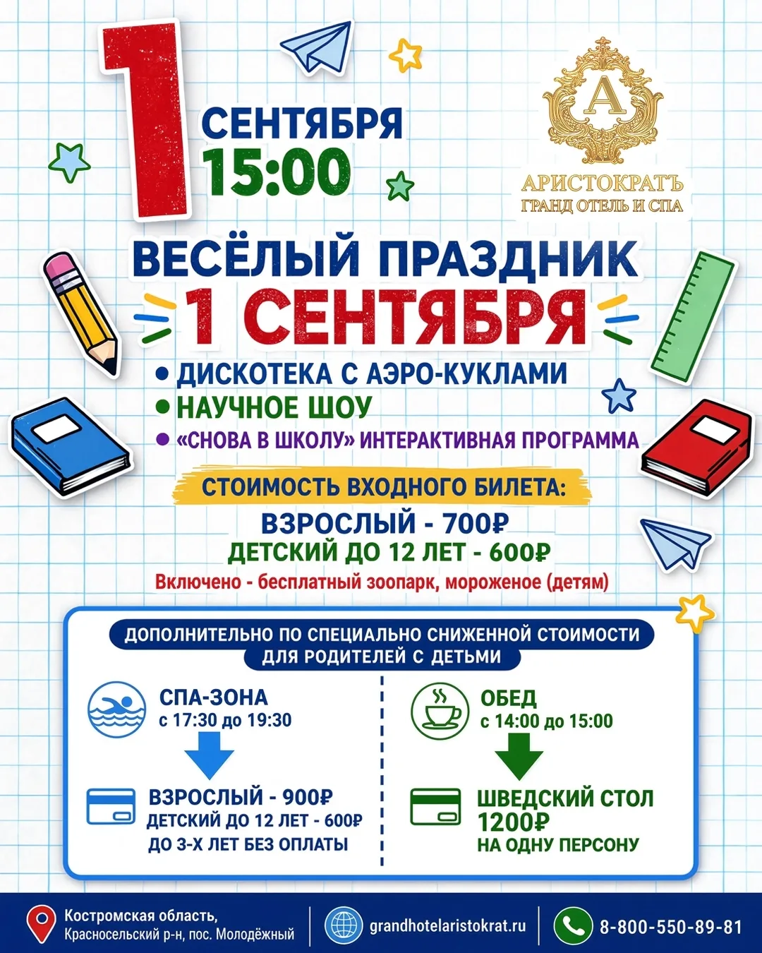 Для всех, кто хочет создать праздник для детей 1 сентября!