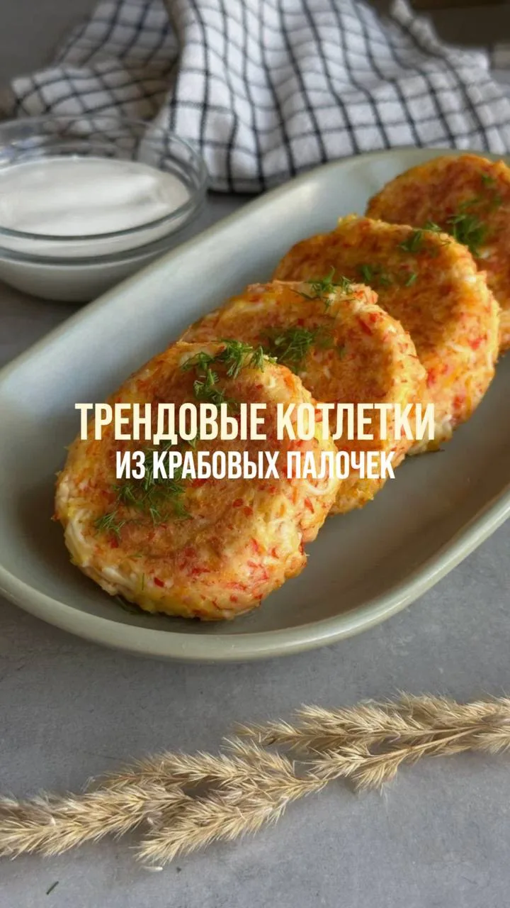 Так крабовые палочки Вы еще точно не готовили! 😍