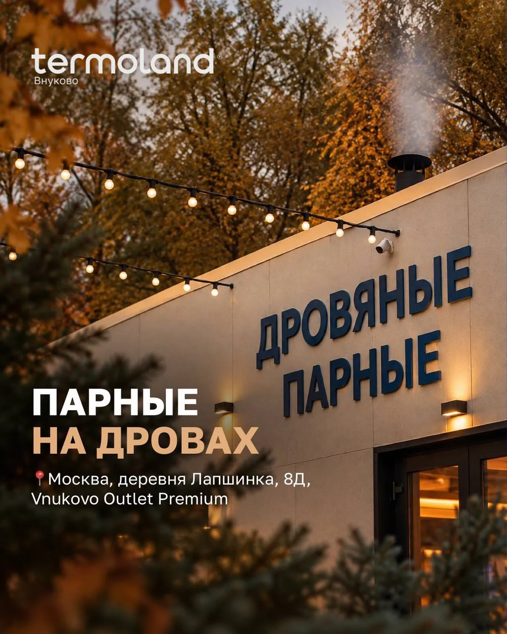 🪵Дровяные парные – для тех, кто любит особый жар