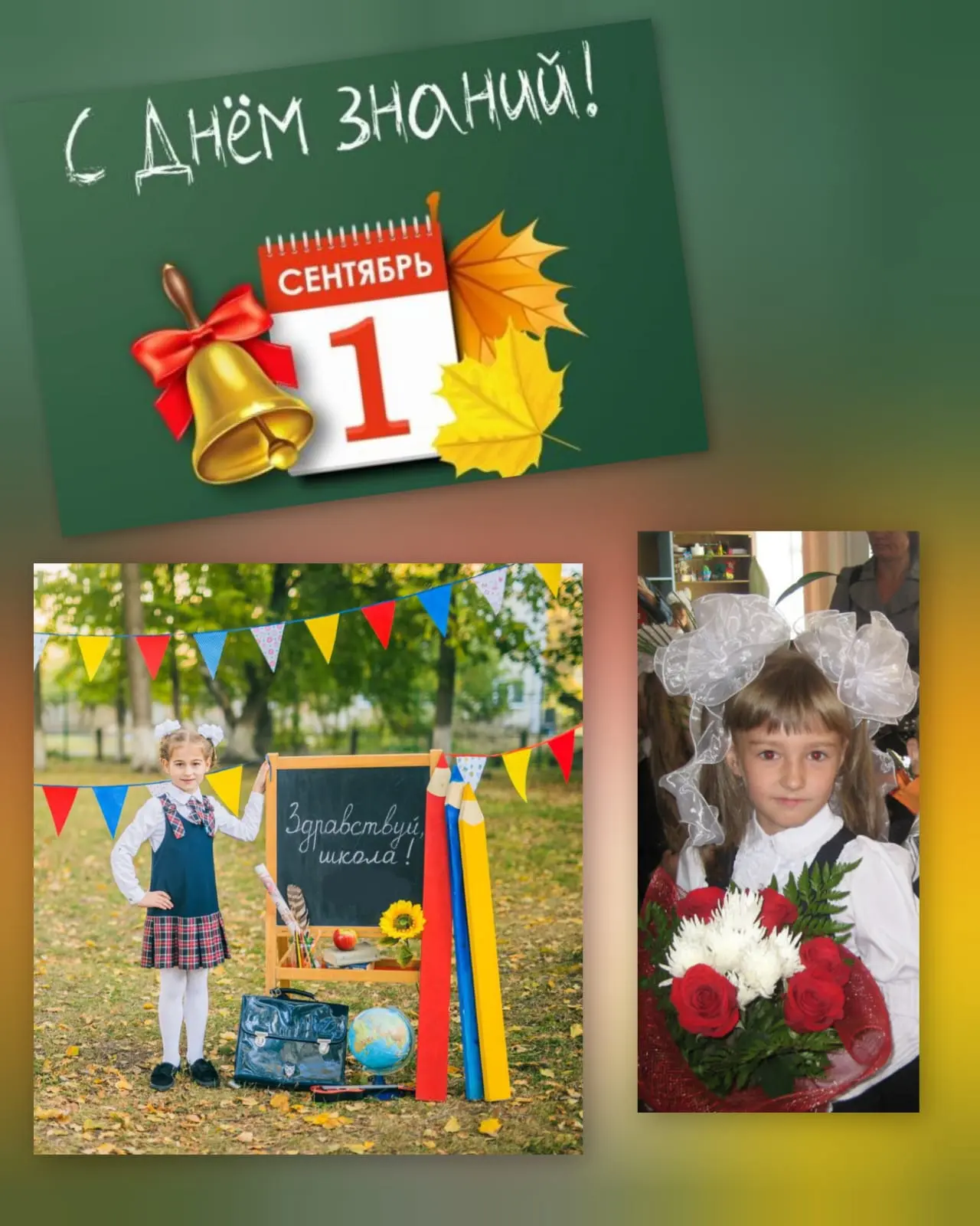 С 1 сентября, дорогие подписчики! С началом учебного года!