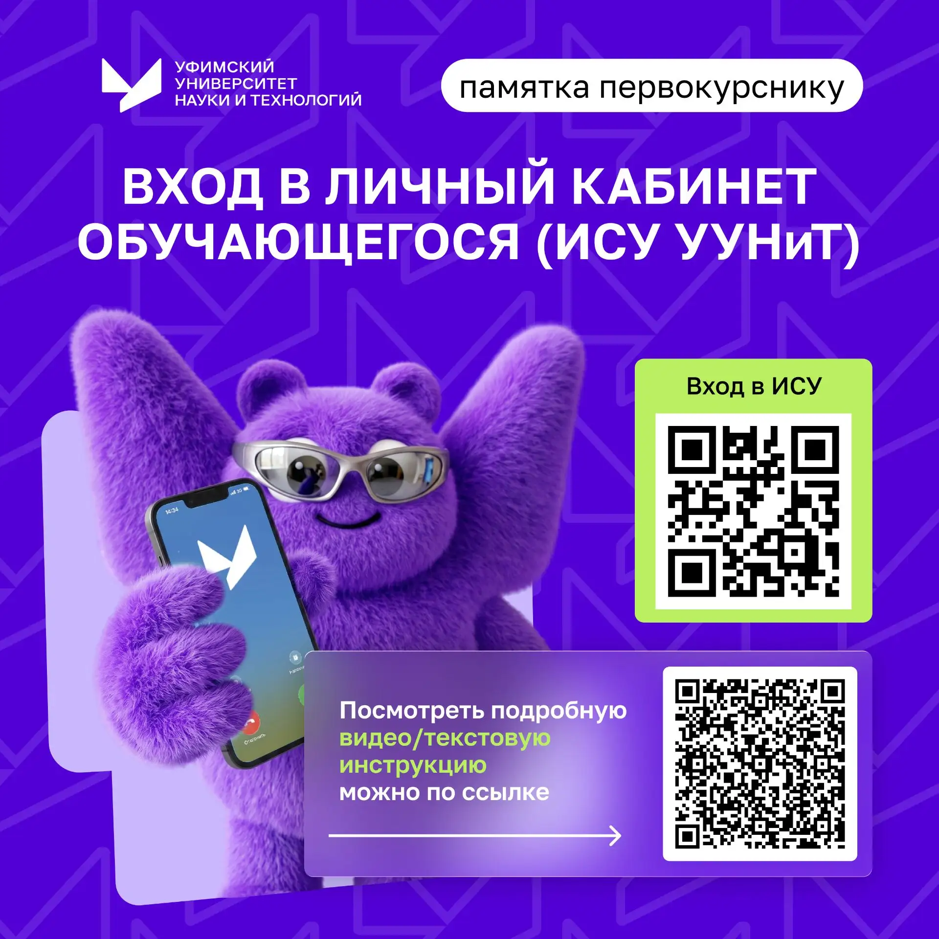 Привет, первокурсник! 💜