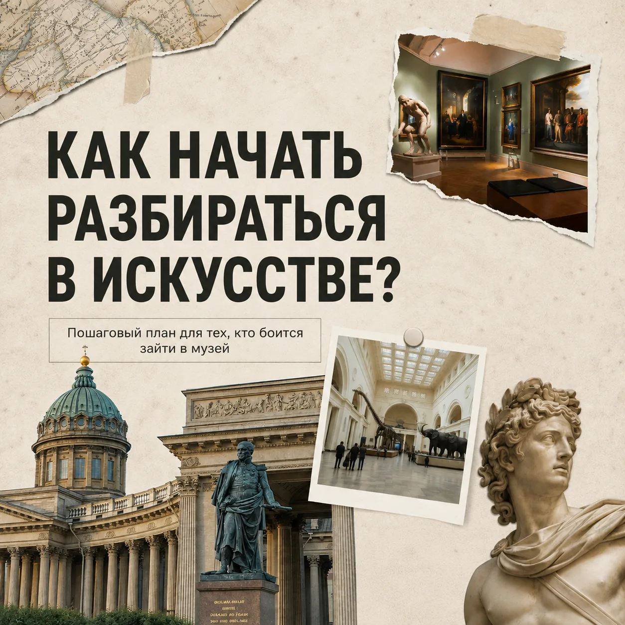 Иногда может показаться, что искусство — это что‑то сложное: надо выучить десятки имён ...