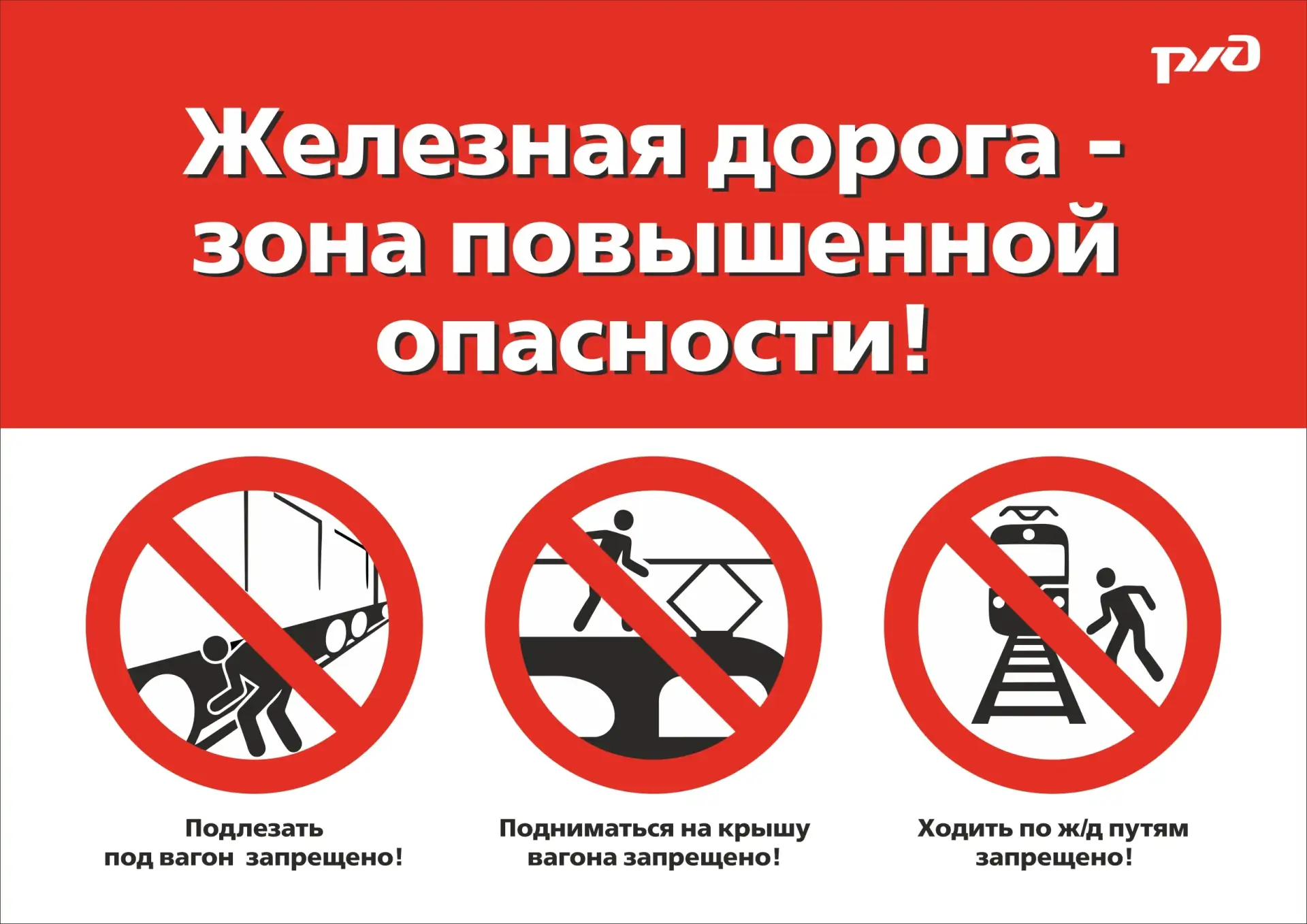 Памятка для школьников и их родителей «Безопасность на железной дороге»