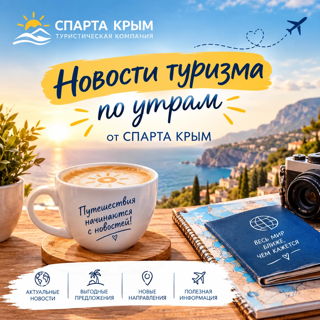 Доброе утро! ☀️ Собрали для вас свежую порцию туристических новостей, интересностей и в...
