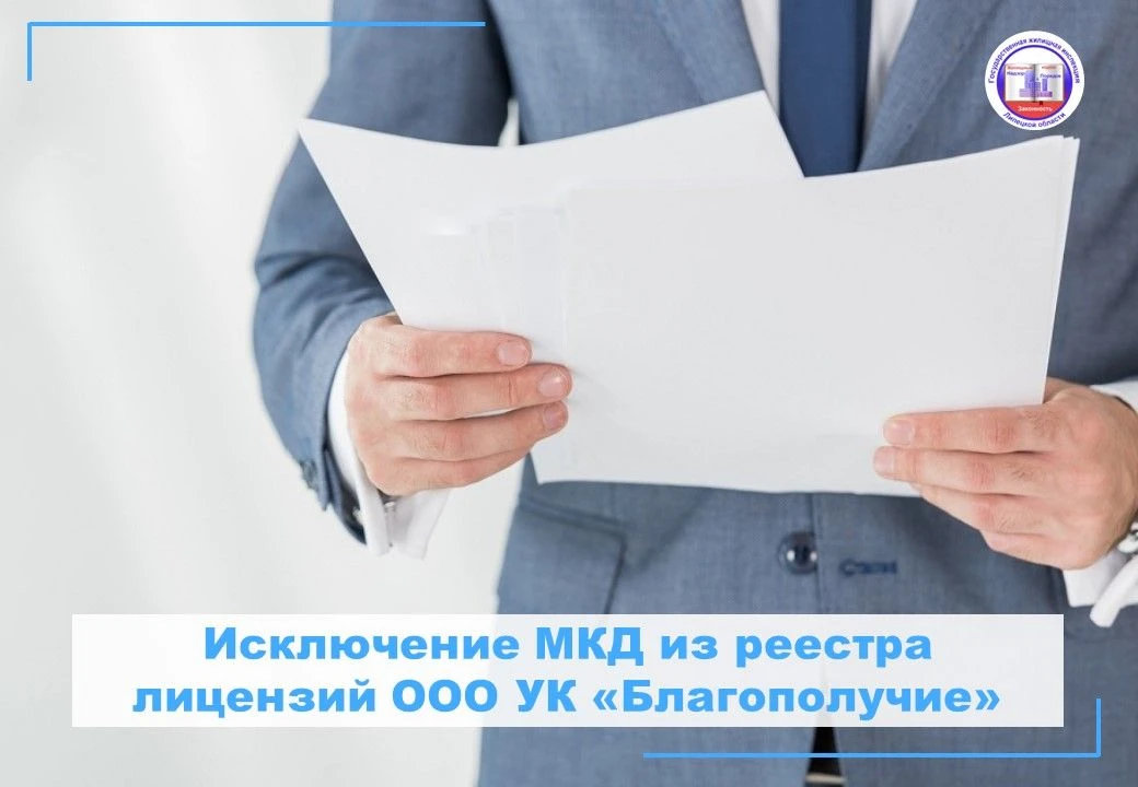📌Государственной жилищной инспекцией Липецкой области были проведены внеплановые контр...