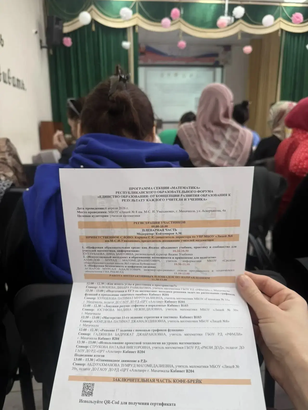 📐Учитель математики Заира Зубайруевна посетила  Республиканский образовательный форум : «Единство об