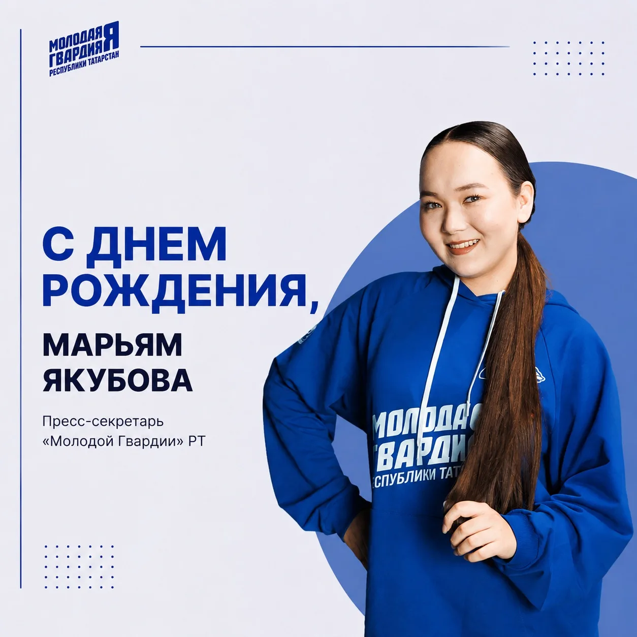💟С днём рождения, Марьям Якубова