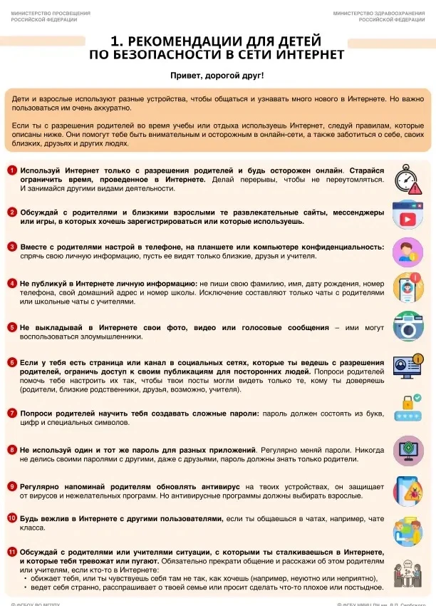 Безопасность детей в киберпространстве! Соблюдение простых правил, помогает избежать бо...