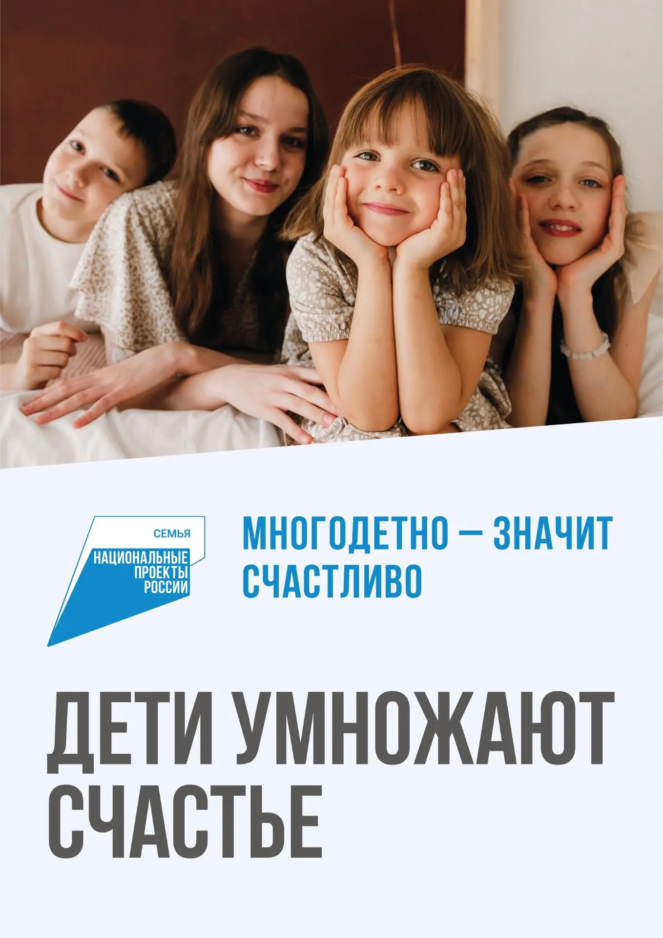 Национальные проекты России