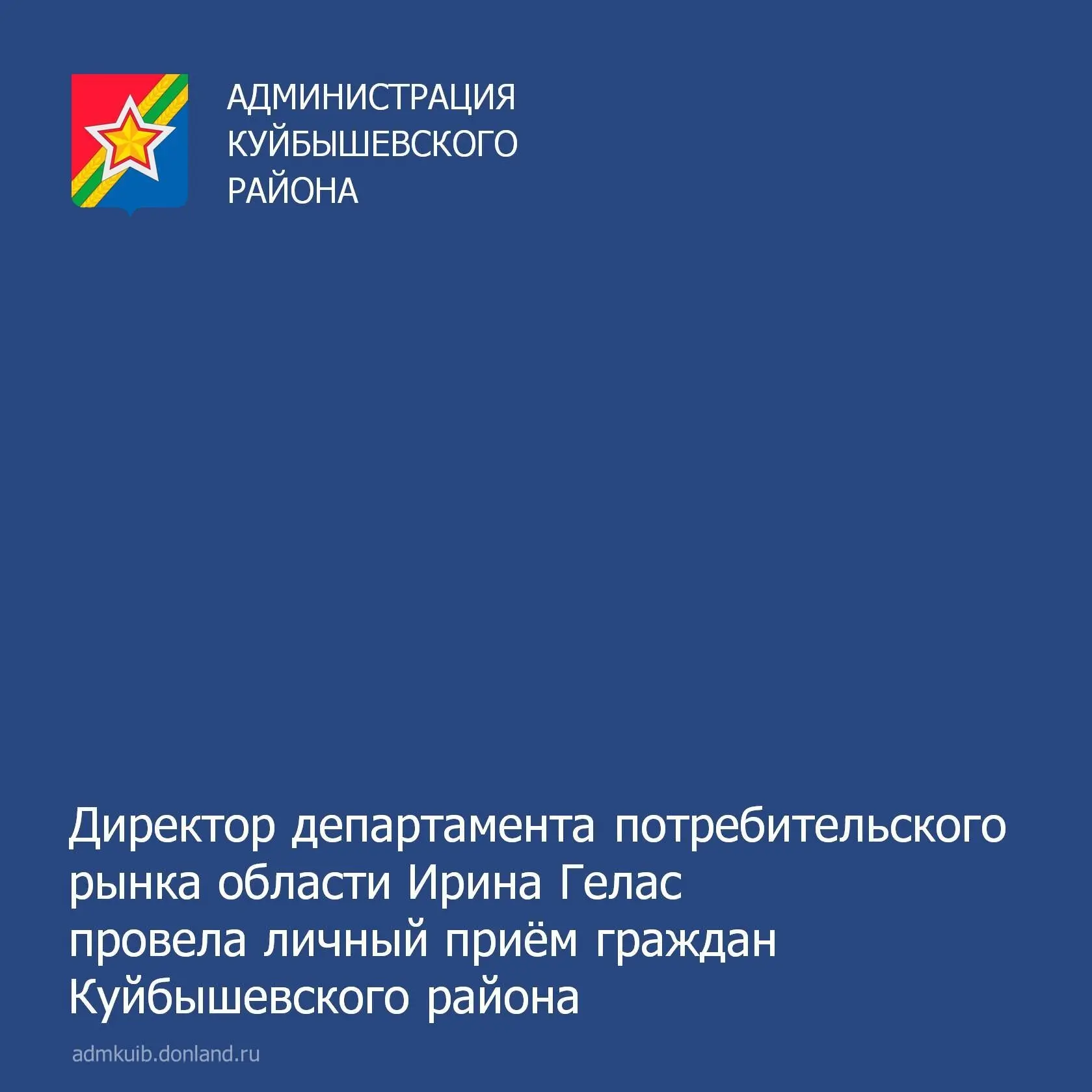 📍В Администрации района состоялся личный приём граждан в формате видеоконференцсвязи. Мероприятие п