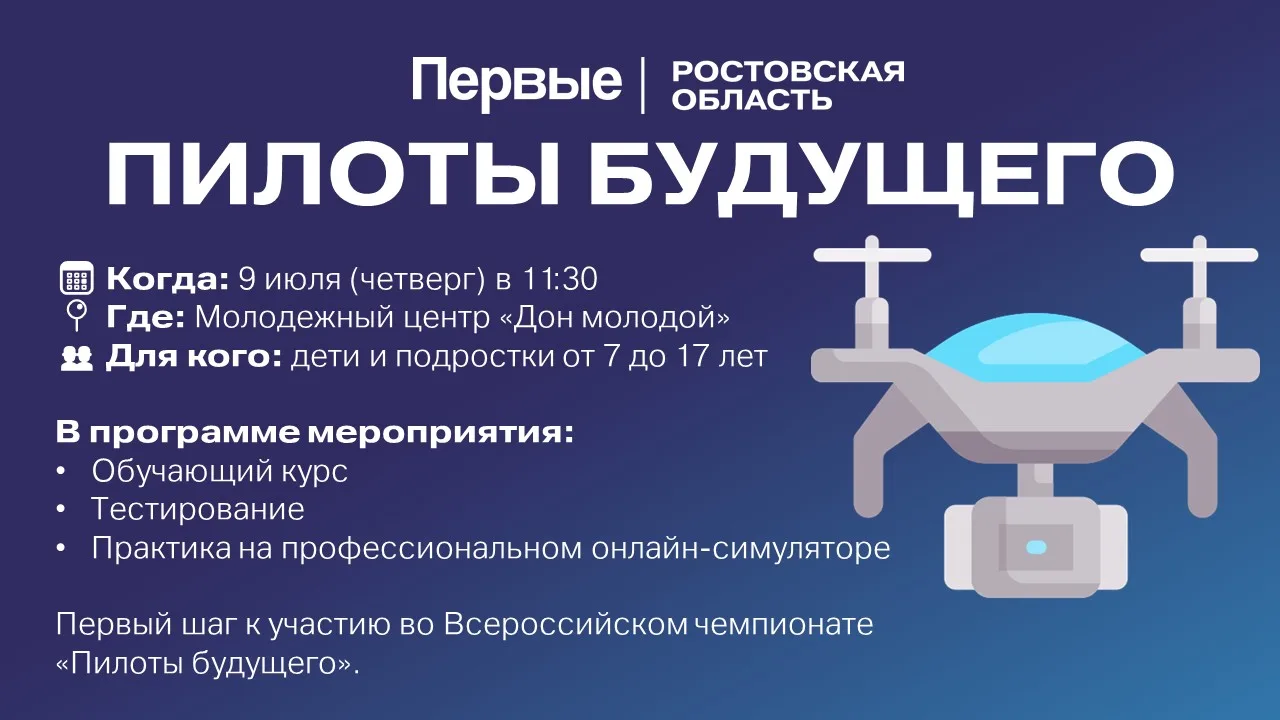 Добрый день, друзья! 

🚁 Мастерская пилотов будущего: готовимся к главному чемпионату страны!

Друз