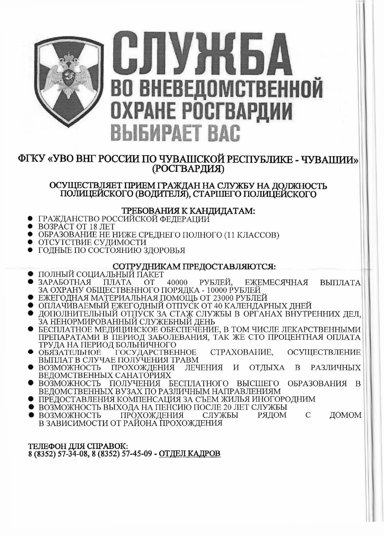 Управление Федеральной службы войск национальной гвардии Российской Федерации по Чувашс...