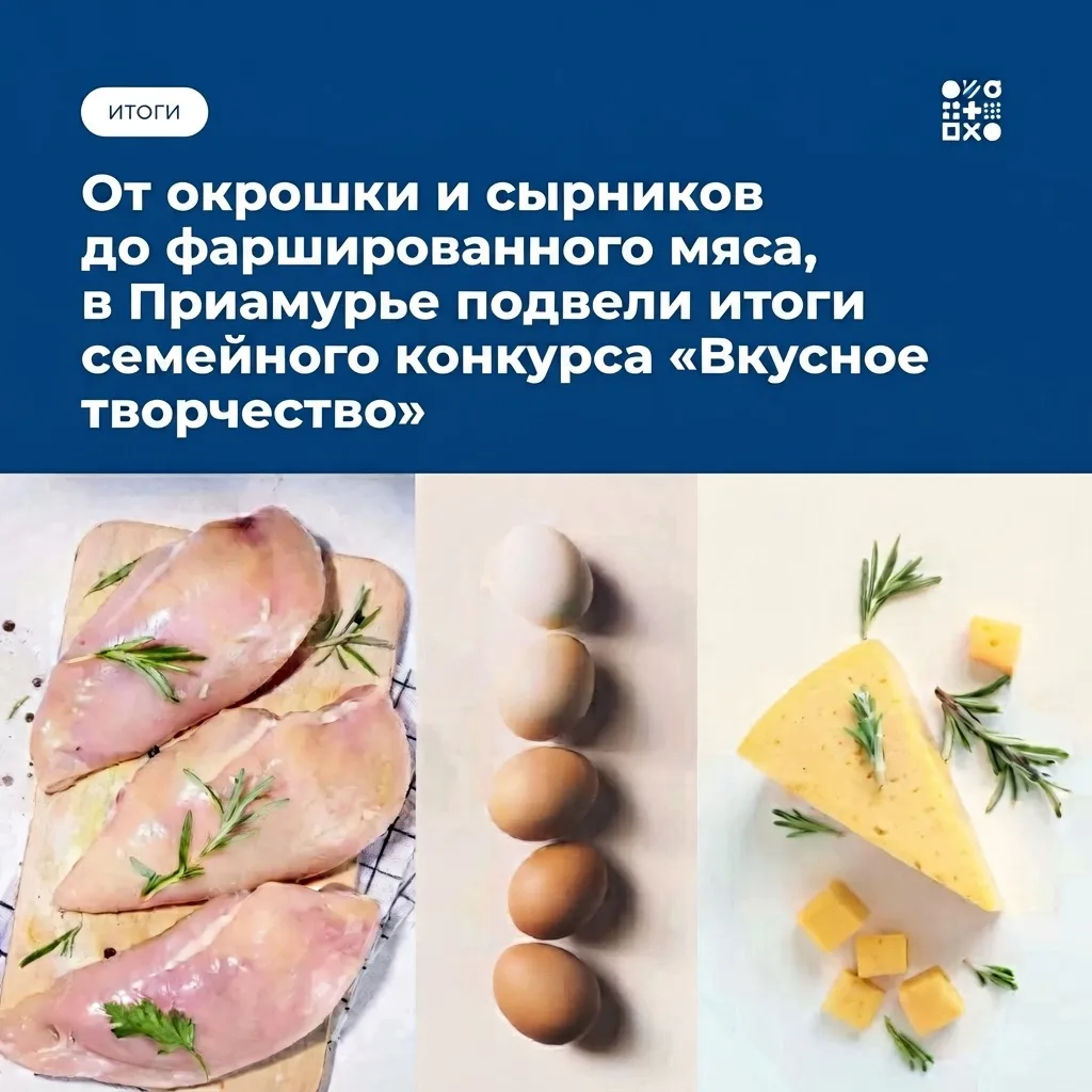 Министерство экономического развития подвело итоги областного семейного конкурса «Вкусн...