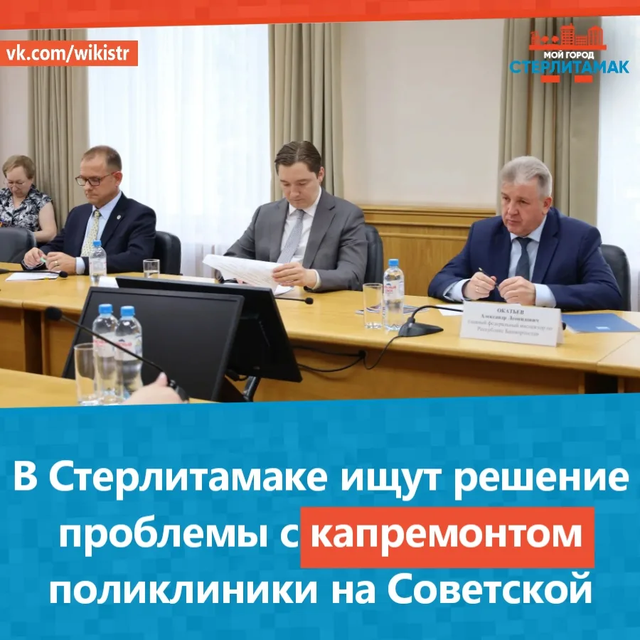 В Стерлитамаке ищут решение проблемы с капремонтом поликлиники на Советской
 
В Стерлитамак с рабочи