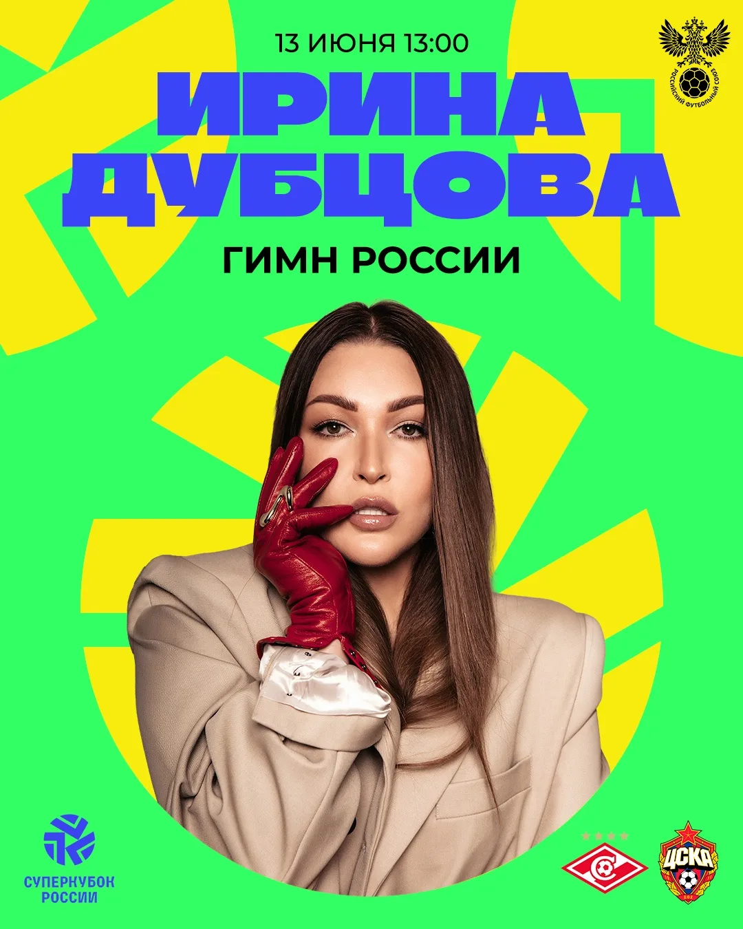 🎤 Ирина Дубцова и Никита с Яной Кошкиной выступят на женском Суперкубке России

Болельщиков перед д
