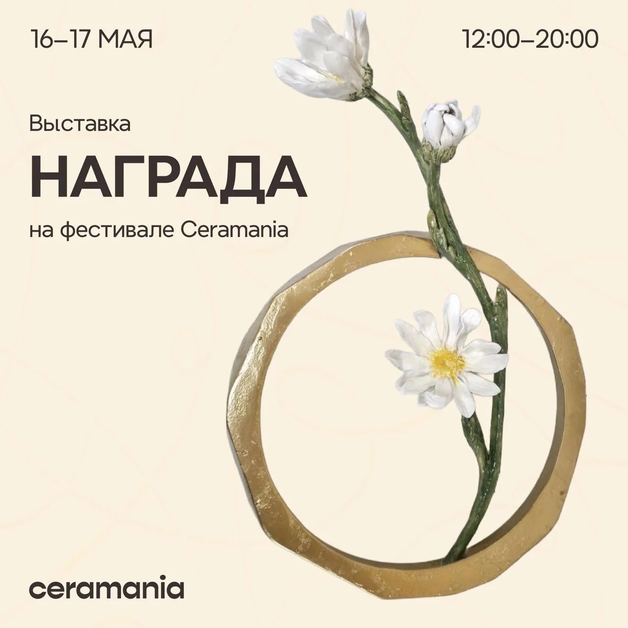 Выставка «Награда» на спортивной Керамании❤️