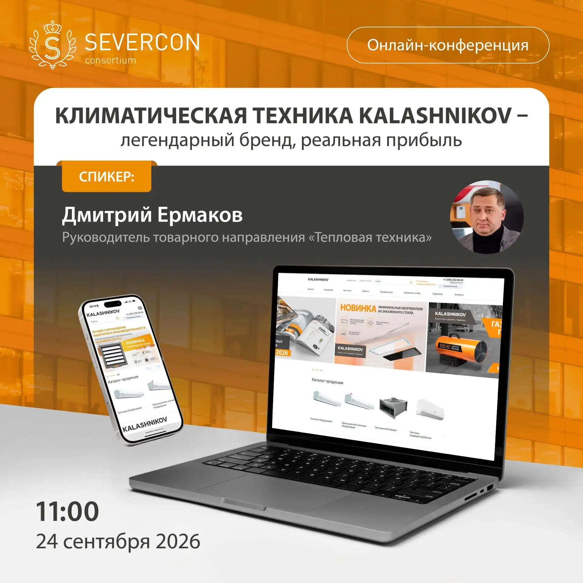 🔥 Коллеги, есть повод встретиться онлайн!