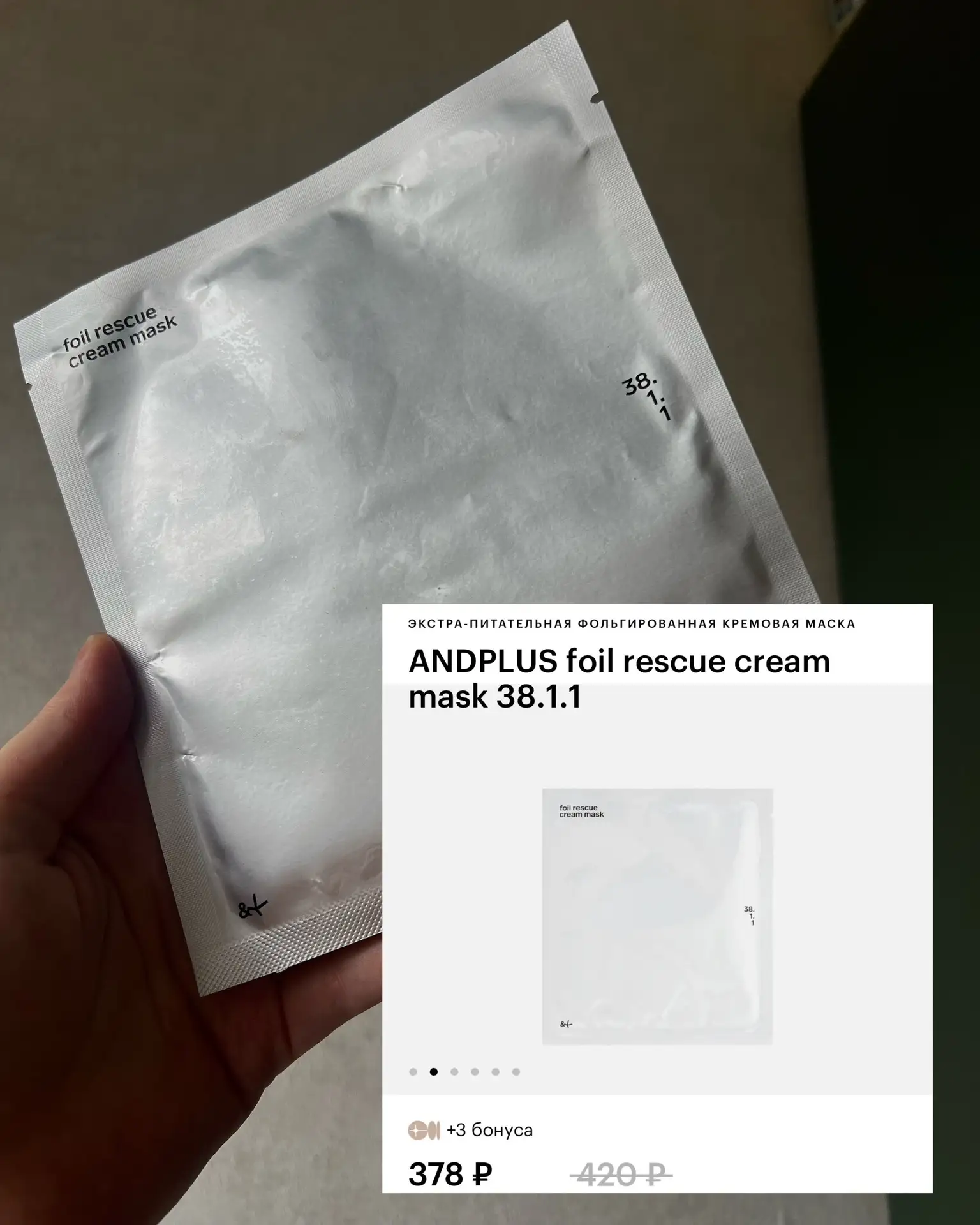 Больше безумия богу безумия! 😵‍💫

ANDPLUS foil rescue cream mask 38.1.1. Конструкция у неё шедевра