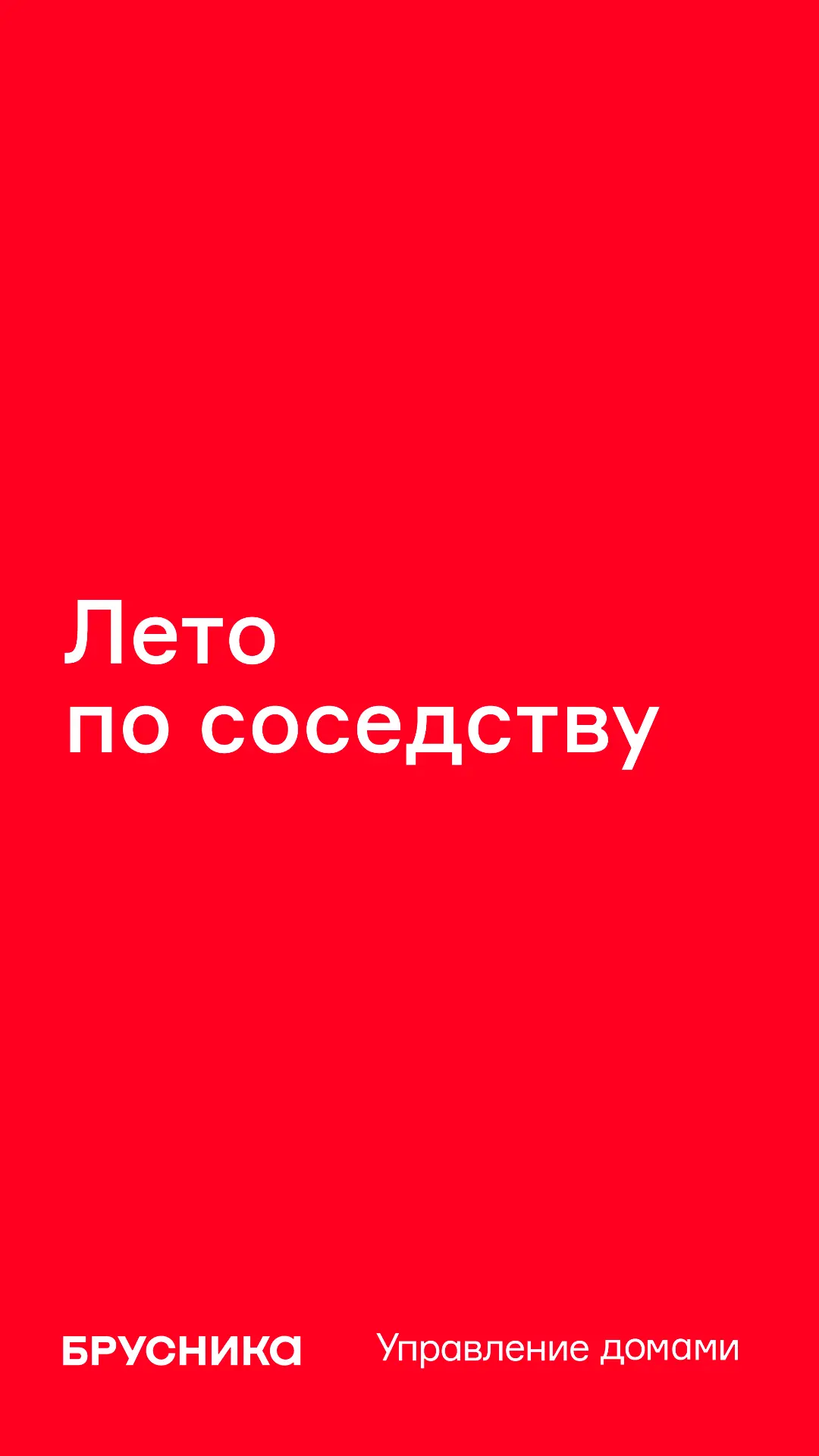 Найди своё бинго на это лето →

Впереди три месяца лета и девять поводов стать ближе с теми, кто жив