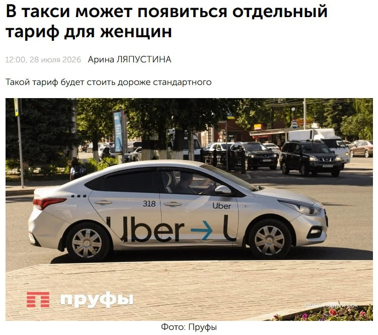 В России могут запустить отдельный тариф такси с женщинами-водителями

Предлагается выделить женщин-