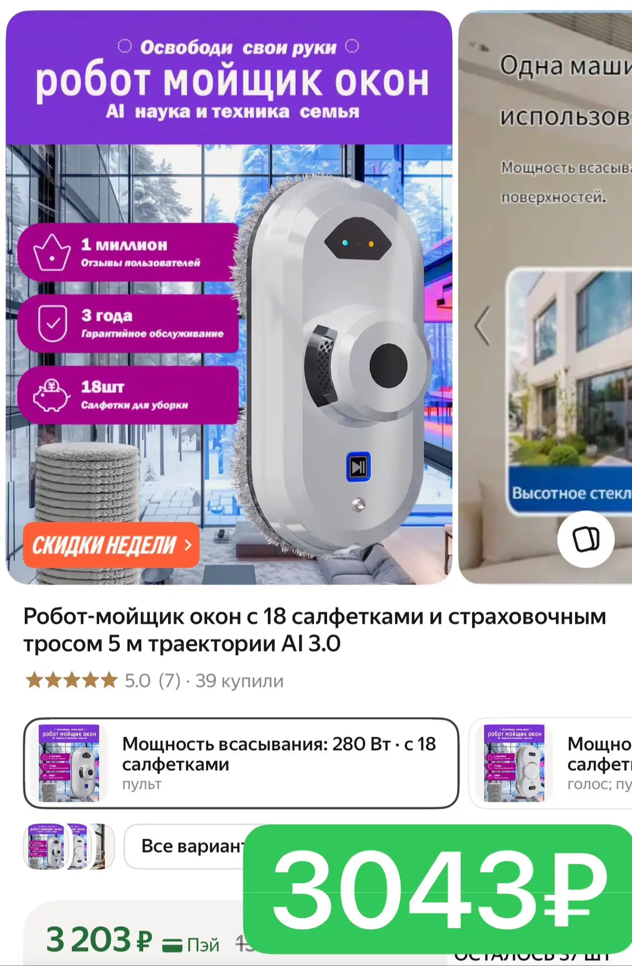Робот-мойщик окон с 18 салфетками и страховочным тросом 5 м траектории AI 3.0